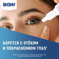 Визин Комфорт капли глазные 0,05% 15мл миниатюра фото №5
