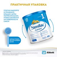 Смесь сухая молочная начальная адаптированная с рождения до 6 мес. Classic 1 Similac/Симилак банка 400г миниатюра фото №3