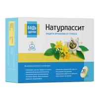 Натурпассит Будь Здоров! капсулы 0,4г 30шт