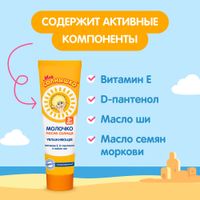 Молочко после солнца детское Мое Солнышко туба 100мл миниатюра фото №2