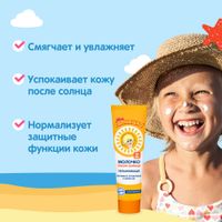 Молочко после солнца детское Мое Солнышко туба 100мл миниатюра фото №3