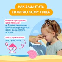 Крем детский солнцезащитный SPF50 Мое солнышко 55мл миниатюра фото №5
