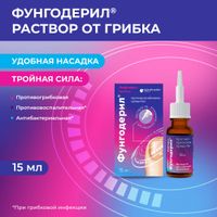 Фунгодерил раствор для наружного применения 1% 15мл миниатюра фото №3