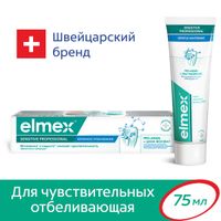 Паста зубная бережное отбеливание Sensitive Professional Elmex/Элмекс 75мл миниатюра фото №10