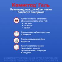 Камистад гель для местного применения 20мг/г+185мг/г 10г миниатюра фото №4
