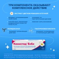 Гель для ухода за полостью рта при прорезывании зубов Камистад Бэби туба 20мл миниатюра фото №4