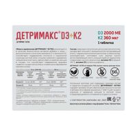 Детримакс Остео таблетки п/о 260мг 60шт миниатюра фото №2