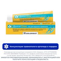 Долгитблок гель для наружного применения 5%+3% 100г