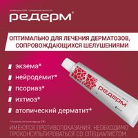 Редерм мазь туба 30г миниатюра фото №4