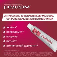 Редерм мазь для наружного применения 0,05%+3% 15г миниатюра фото №4