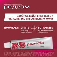 Редерм мазь туба 30г миниатюра фото №5
