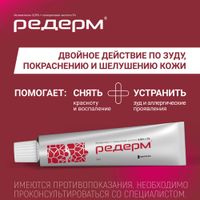 Редерм мазь для наружного применения 0,05%+3% 15г миниатюра фото №5