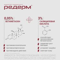 Редерм мазь для наружного применения 0,05%+3% 15г миниатюра фото №3