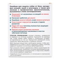 Барс ошейник инсектоакарицидный для собак мелких пород защита от блох на 5 мес. от клещей на 4 мес. 35см миниатюра фото №2