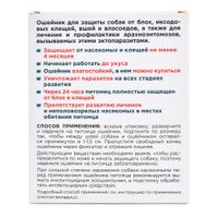 Барс ошейник инсектоакарицидный для собак крупных пород защита от блох на 5 мес. от клещей на 4 мес. 80см миниатюра фото №2