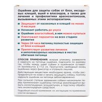 Барс ошейник инсектоакарицидный для собак средних пород защита от блох на 5 мес. от клещей на 4 мес. 50см миниатюра фото №2