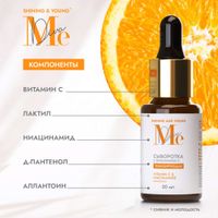 Сыворотка для лица тонизирующая с витамином С Shining and Young Mediva/Медива 30мл миниатюра фото №2