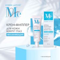 Крем-филлер для кожи вокруг глаз увлажняющий Hydro active Mediva/Медива 20мл миниатюра фото №3