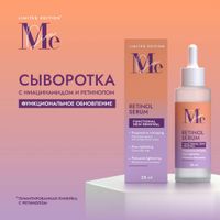 Сыворотка для лица с ретинолом Limited edition Mediva/Медива 28мл миниатюра фото №3