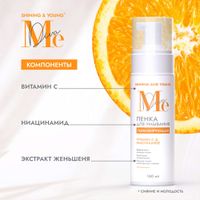 Пенка для умывания тонизирующая с витамином С Shining and Young Mediva/Медива 160мл миниатюра фото №2