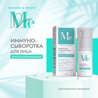Сыворотка-иммуно для лица восстанавливающая актив-биотик и витаминный комплекс Mediva/Медива 30мл миниатюра фото №3