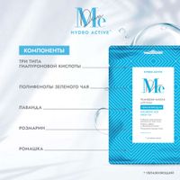 Маска тканевая для лица увлажняющая с гиалуроновой кислотой Hydro active Mediva/Медива миниатюра фото №3 Маска тканевая для лица увлажняющая с гиалуроновой кислотой Hydro active Mediva/Медива миниатюра фото №3