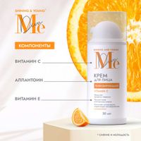 Крем для лица тонизирующий с витамином С Shining and Young Mediva/Медива 30мл миниатюра фото №2