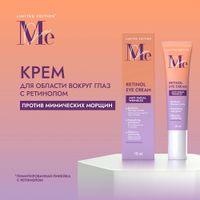 Крем для области вокруг глаз с ретинолом Limited edition Mediva/Медива 15мл миниатюра фото №3
