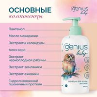 Шампунь для волос детский 0+ Genius Baby/Джениус Бэби фл. 200мл миниатюра фото №2