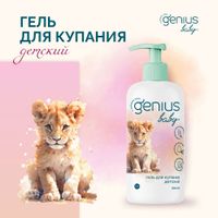 Гель для купания детский 0+ Genius Baby/Джениус Бэби фл. 200мл миниатюра фото №3