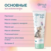 Крем-эмолент детский 0+ Genius Baby/Джениус Бэби 75мл миниатюра фото №2
