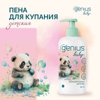 Пена для ванны детская 0+ Genius Baby/Джениус Бэби 250мл миниатюра фото №3