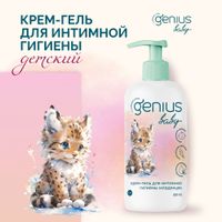 Крем-гель для интимной гигиены младенцев с 0 лет Genius Baby/Джениус Бэби фл. 200мл миниатюра фото №3