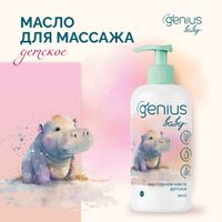 Масло массажное детское 0+ Genius Baby/Джениус Бэби 200мл миниатюра фото №3