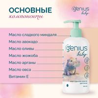 Масло массажное детское 0+ Genius Baby/Джениус Бэби 200мл миниатюра фото №2