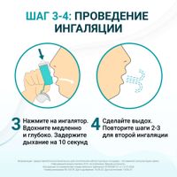 Айрсупра аэрозоль для ингаляций дозированный ингалятор 80мкг+90мкг/доза 120доз миниатюра фото №5