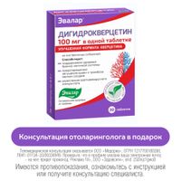 Дигидрокверцетин Эвалар таблетки 100мг 0,5г 30шт Дигидрокверцетин Эвалар таблетки 100мг 0,5г 30шт