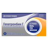 Гепатромбин Г суппозитории ректальные 120МЕ+30мг+1,675мг 10шт