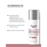 Крем против пигментации дневной SPF30 Anti-Pigment Eucerin/Эуцерин 50мл миниатюра фото №4