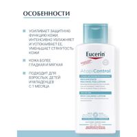 Лосьон для тела взрослых, детей и младенцев Atopi Control Eucerin/Эуцерин 250мл миниатюра фото №4 Лосьон для тела взрослых, детей и младенцев Atopi Control Eucerin/Эуцерин 250мл миниатюра фото №4