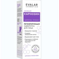 Сыворотка для лица регенерирующая Карнозин Cosmetics Эвалар фл. 30мл