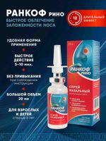 Ранкоф Рино спрей назальный 0,05% 20мл миниатюра фото №2
