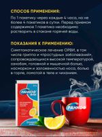 Ранкоф Флю вкус лимона порошок для приг. раствора для приема внутрь 17г 5шт миниатюра фото №5