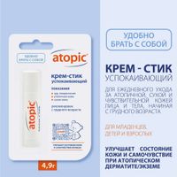 Крем-стик успокаивающий детский Atopic/Атопик 4,9мл миниатюра фото №3