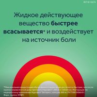 Нурофен Экспресс капсулы 200мг 40шт миниатюра фото №8