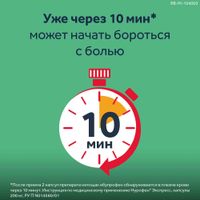 Нурофен Экспресс капсулы 200мг 40шт миниатюра фото №5