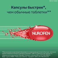 Нурофен Экспресс капсулы 200мг 40шт миниатюра фото №4