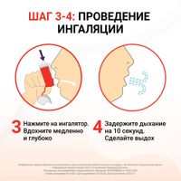 Симбикорт Рапихалер аэрозоль для ингаляций дозированный 80мкг+4,5мкг/доза 120 доз миниатюра фото №5