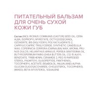 Бальзам для очень сухой кожи губ питательный Estiqe 8.1.8 Beauty formula 4,2г миниатюра фото №6
