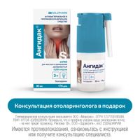 Ангидак спрей для местн. прим. дозир. 0,255мг/доза 30мл 176доз Ангидак спрей для местн. прим. дозир. 0,255мг/доза 30мл 176доз
